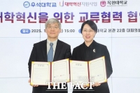  목원대·우석대, 교육혁신 협력 기반 구축 위해 '맞손'