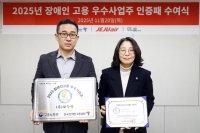  제주항공 모두락, '장애인 고용 우수사업주' 선정