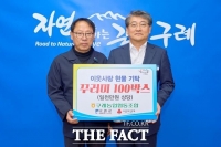  구례군, 구례농협으로부터 '1000만 원 상당 생활꾸러미' 기탁받아