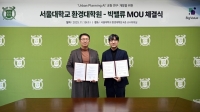  빅밸류·서울대 환경대학원, 도시계획 연구 MOU…특화 AI 공동 개발
