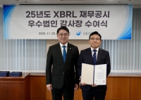  LG에너지솔루션, 금감원 '2025 재무공시' 우수법인 선정