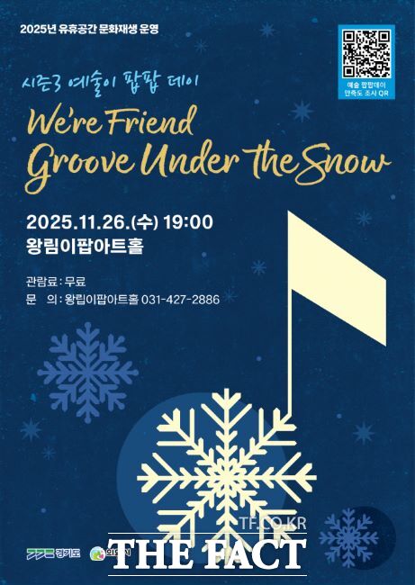 이팝아트홀 Groove Under the Snow 공연 안내문.  /의왕시