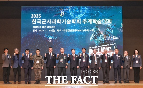 2025년 한국군사과학기술학회 추계학술대회 개막식이 21일 대전컨벤션센터에서 개최됐다. /대전시