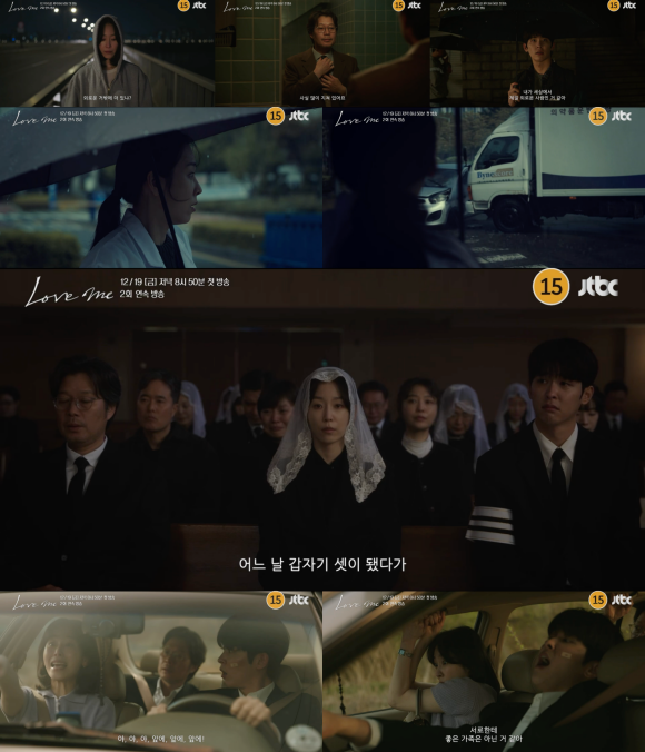 배우 서현진 유재명 이시우가 출연하는 JTBC 새 드라마 러브 미 1차 티저 영상이 공개됐다. /JTBC