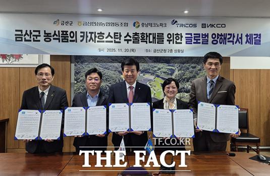 20일 충남TP와 금산군 및 한국식품 전문 유통기업들이 금산 농식품의 카자흐스탄 수출을 위한 글로벌 양해각서(MOU)를 체결하고 있다. /충남TP