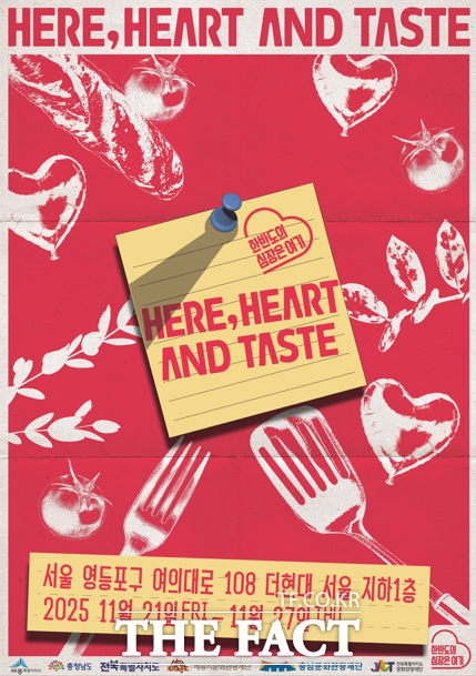 오는 27일까지 더 현대 서울 지하 1층 Tasty Seoul에서 개최하는 미식 팝업스토어 포스터. /충남문화관광재단