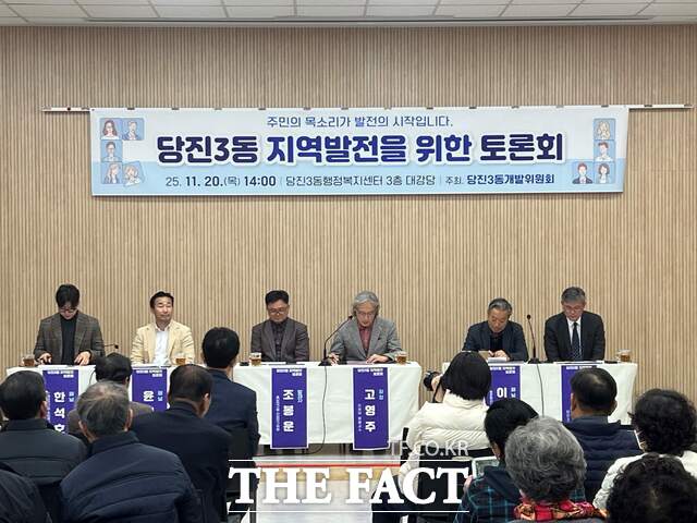 당진시 당진3동개발위원회는 20일 당진3동 지역발전을 위한 토론회를 개최했다. /당진시