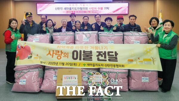 김태종 신탄진동장과 신탄진동 새마을지도자협의회 회원들이 20일 지역의 어려운 이웃을 위한 사랑의 이불 기탁식을 마친 후 기념 촬영을 하고 있다. /대덕구