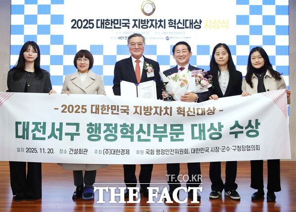 대전 서구는 20일 ‘2025 대한민국 지방자치 혁신대상’ 행정혁신부문에서 대상을 수상했다. /대전 서구