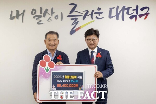 사진 왼쪽부터 유재욱 대전사회복지공동모금회장과 최충규 대덕구청장이 21일 구청 구민의사랑방에서 ‘2025년 취약계층 월동난방비 지원금’ 기탁식을 마친 후 기념 촬영을 하고 있다. /대덕구