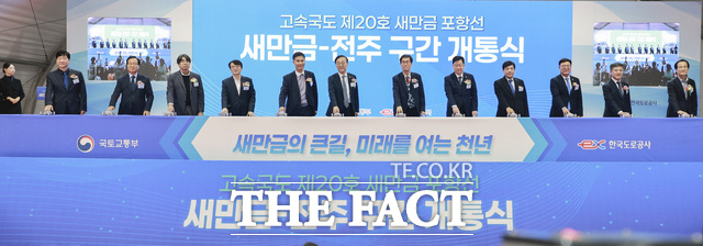 21일 새만금 고속도로 김제 휴게소에서 열린 새만금~전주 고속도로 개통식에서 김윤덕 국토교통부 장관을 비롯한 참석자들이 개통 퍼포먼스를 하고 있다. /전북도