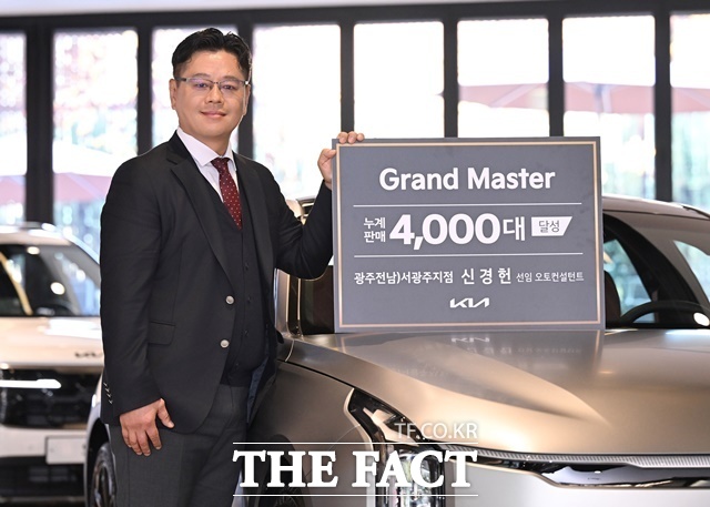 기아는 광주전남 서광주지점 신경헌 선임 오토컨설턴트가 누계 판매 대수 4000대를 달성해 그랜드 마스터에 올랐다고 21일 밝혔다. /기아
