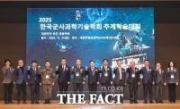  '2025 한국군사과학기술학회 추계학술대회', 대전서 개최