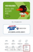  서천군, 지역사랑상품권 앱에 ‘기부하기’ 기능 도입