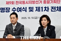  국민의힘, 4대 부적격 기준 마련…경선 룰 '당원 70%'로 확대