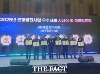  공주시, 지방시대위 ‘2025 지역균형발전 우수사례’ 선정