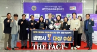 '기후행동 선도' 광명시, 대한민국 지자체 홍보대상 대상 수상