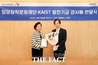  현대그룹 임당장학문화재단, 카이스트에 5억원 후원