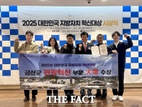  금산군, 2025 대한민국 지방자치 혁신대상 관광혁신부문 대상 수상