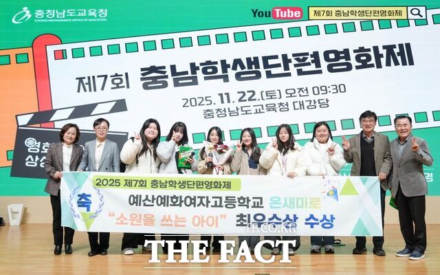 ‘제7회 충남 학생단편영화제’에서 김지철 교육감이 예산예화여고 출전 팀에게 최우수상을 수여하고 함께 기념촬영을 하고 있다. /충남교육청