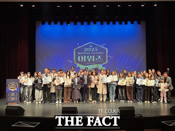 지난 22일 대전평송청소년문화센터 소강당에서 진행된 2025년 대전시 청소년활동 어워즈 행사 모습. /대전시