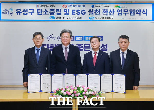 21일 유성구청 중회의실에서 ‘탄소중립 및 ESG 실천 확산을 위한 업무 협약’을 체결하고 기념촬영을 하고 있다. 왼쪽부터 주요원 국립대전숲체원 원장, 정용래 유성구청장, 정창진 한전원자력연료사장, 한국가스기술공사 진수남 사장직무대행. /대전 유성구