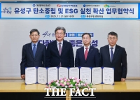  대전 유성구, 공공기관과 손잡고 ‘탄소중립·ESG’ 실천 확산