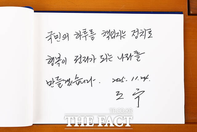 이날 당권을 다시 잡은 조국 대표는 현충탑 참배를 마친 후 '국민의 하루를 책임지는 정치로 행복이 권리가 되는 나라를 만들겠다'고 방명록을 남겼다.