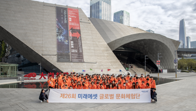 미래에셋박현주재단은 지난달 23일까지 중국 심천에서 제26회 미래에셋 글로벌 문화체험단을 진행했다고 24일 밝혔다. /미래에셋박현주재단