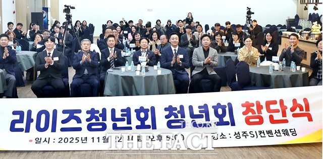 경북 성주군 지역에서 왕성한 활동을 해온 라이즈청년회가 ‘참별라이즈청년회’라는 새이름으로 지난 22일 성주SJ컨벤션에서 창단식을 열었다. /성주군