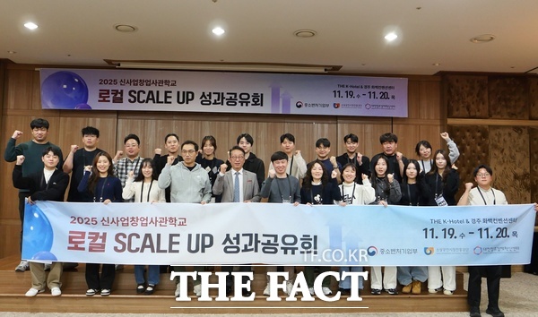 대전창조경제혁신센터가 19일부터 20일까지 양일간 경주에서 진행된 로컬 Scale-up 성과공유회를 마무리했다. /대전창조경제혁신센터