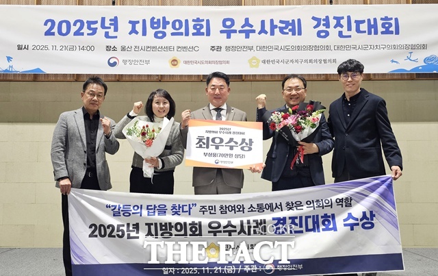 진주시의회가 행정안전부가 주최한 ‘2025년 지방의회 우수사례 경진대회’에 주민참여 부문으로 참가해 최우수상을 수상했다. /진주시의회