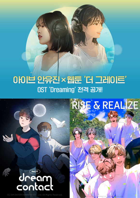 카카오엔터테인먼트는 Dear.X 이전에도 아이브 안유진과 웹툰 더 그레이트의 컬래버레이션을 진행하거나 NCT와 라이즈의 웹툰과 웹소설을 선보인 적 있다. 이들은 향후 K팝과 웹툰, 웹소설의 결합이 더욱 다각화 될 것으로 내다봤다./카카오엔터테인먼트