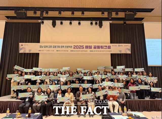 충남경제진흥원이 충북·강원광역새일센터와 함께 개최한 2025년 새일 공동 워크숍에서 참석자들이 퍼포먼스를 진행하고 있다. /충남경제진흥원