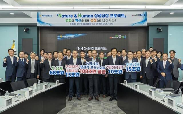 이찬우 NH농협금융지주 회장(앞줄 오른쪽에서 다섯 번째)과 농협금융 임직원들이 ;생산적 금융 활성화를 위해 향후 5년간 생산적·포용금융에 108조원 공급을 다짐하고 있다. /NH농협금융