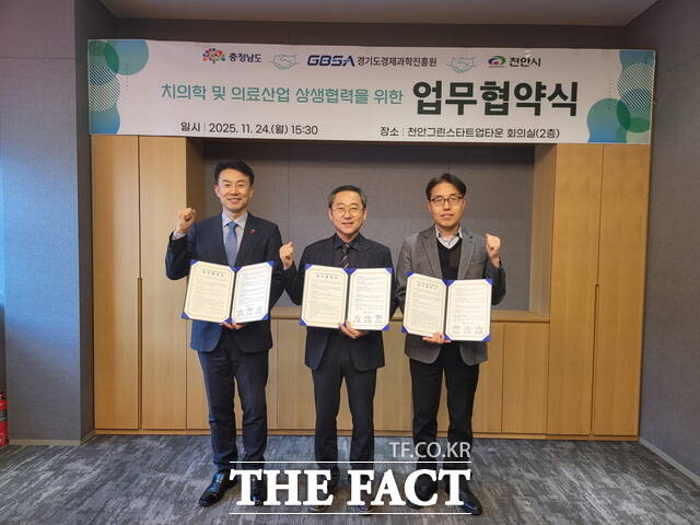 천안시는 24일 충남도·경기도경제과학진흥원(GBSA)과 ‘치의학 및 바이오 산업 전주기 협력체계 구축’ 업무협약을 체결한 뒤 참석자들이 기념촬영을 하고 있다. /천안시
