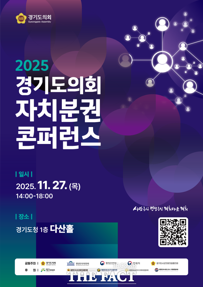 2025 경기도의회 자치분권 콘퍼런스 홍보물 /경기도의회