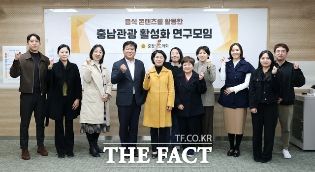 충남도의회 ‘음식 콘텐츠를 활용한 충남관광 활성화 연구모임’은 24일 충남창업마루나비에서 최종보고회를 열고 연구 성과와 향후 정책화 방향을 논의했다. /충남도의회