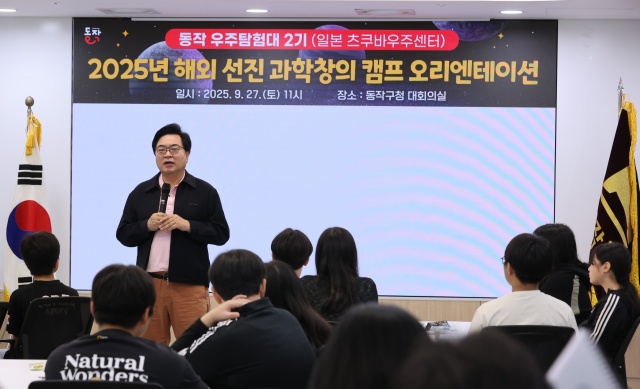 박일하 동작구청장이 지난 9월 열린 '해외 선진 과학창의 캠프 2기' 오리엔테이션에 참석해 인사말을 하고 있다. /동작구
