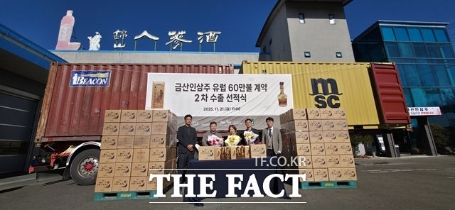 지난 21일 금산 대표 금산인삼주의 10만 달러 규모 오스트리아 2차 선적식이 열렸다. /금산군
