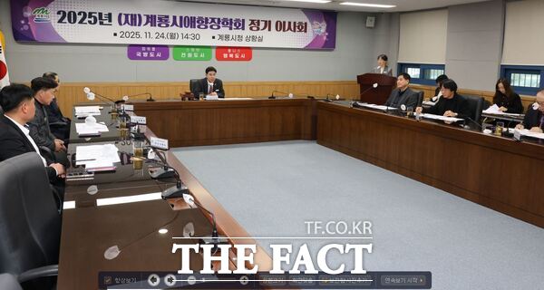 계룡시애향장학회가 24일 2025년도 정기이사회를 개최했다. /계룡시