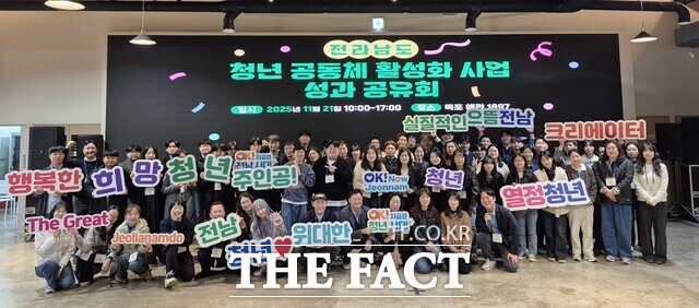 전남도가 21일 목포 해관 1987에서 청년공동체 활성화 지원사업 성과공유회를 개최하고 기념사진을 찍고 있다./전남도