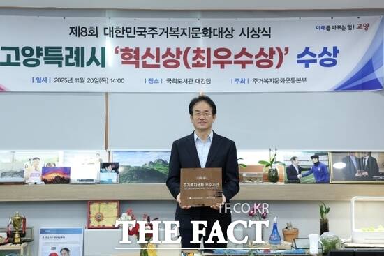 이동환 경기 고양시장이 지난 20일 주거복지문화운동본부가 주최하고 국토교통부가 후원하는 제8회 대한민국주거복지문화대상에서 최우수상인 혁신상을 수상한 뒤 기념촬영을 하고 있다. /고양시