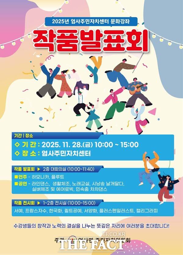 계룡시 엄사면 주민자치센터 작품발표회 홍보 포스터 /계룡시