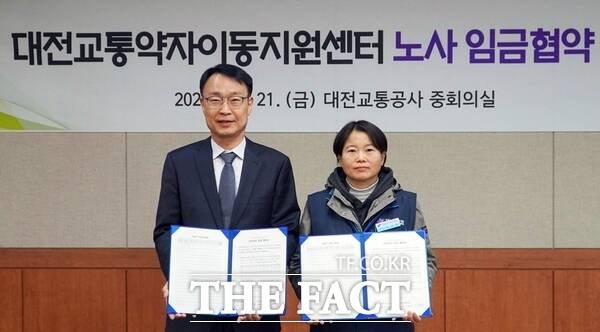 대전교통공사는 21일 대전세종지역서비스노동조합과 노·사 대표들이 참석한 가운데 임금협약을 체결했다. 왼쪽부터 이광축 대전교통공사 사장과 민주노총 엄자옥 대전세종지역서비스노동조합 위원장. /대전교통공사