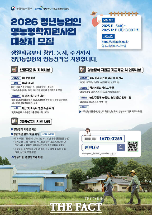 2026 청년농업인 영농정착지원사업 대상자 모집 안내문./영광군