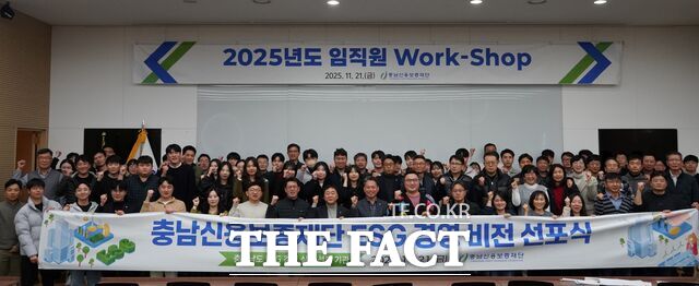충남신용보증재단은 임직원들이 2025 재단 워크숍을 개최하고 지속가능 성장을 위한 ESG 경영 비전 선포식을 진행하고 있다. /충남신보