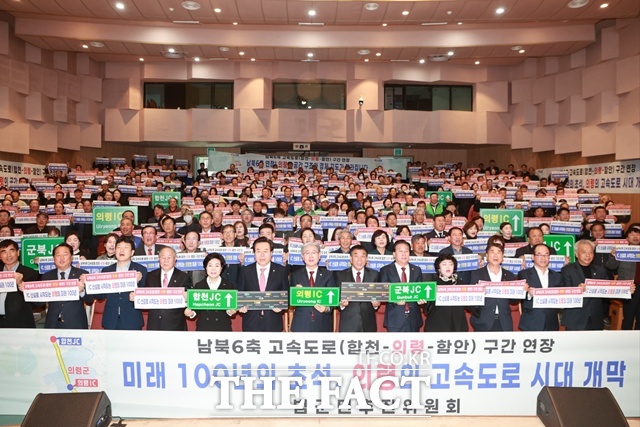 24일 의령군민문화회관에서 열린 남북6축 고속도로 합천-의령-함안 구간 연장 범군민 추진위원회 발대식 및 결의대회 후 참석자들이 퍼포먼스를 벌이고 있다. /의령군