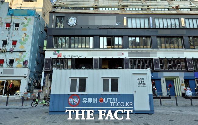 부천역에 설치한 미디어안전센터 모습. /부천시