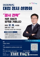  의왕시, ‘대입 정시 지원전략 설명회’12월 10일 개최